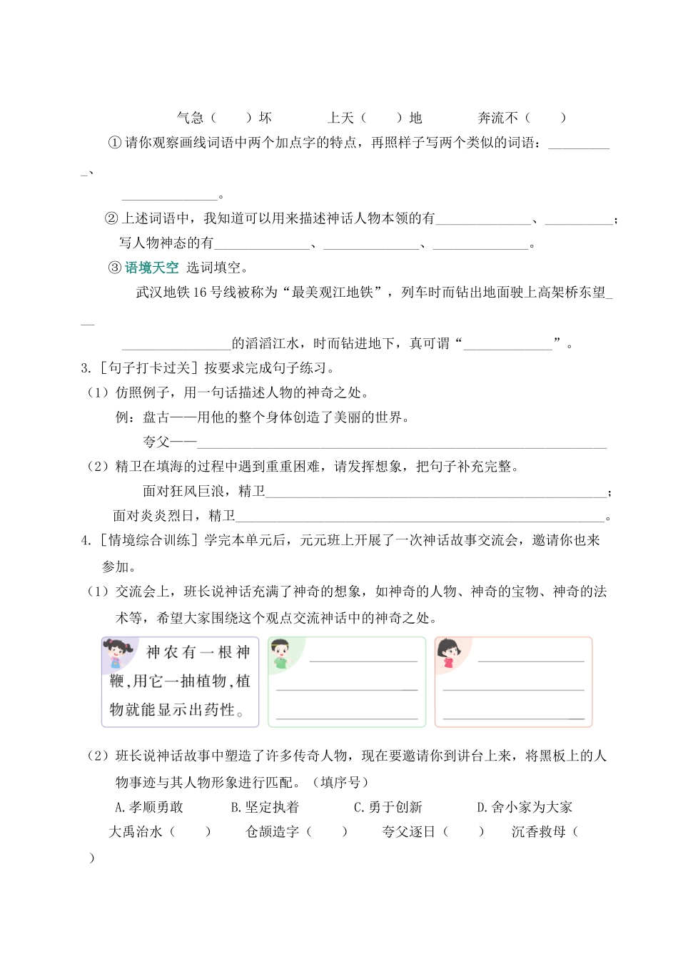 24统编版小学语文四年级上册第四单元通关测试（附答案）.doc_第2页