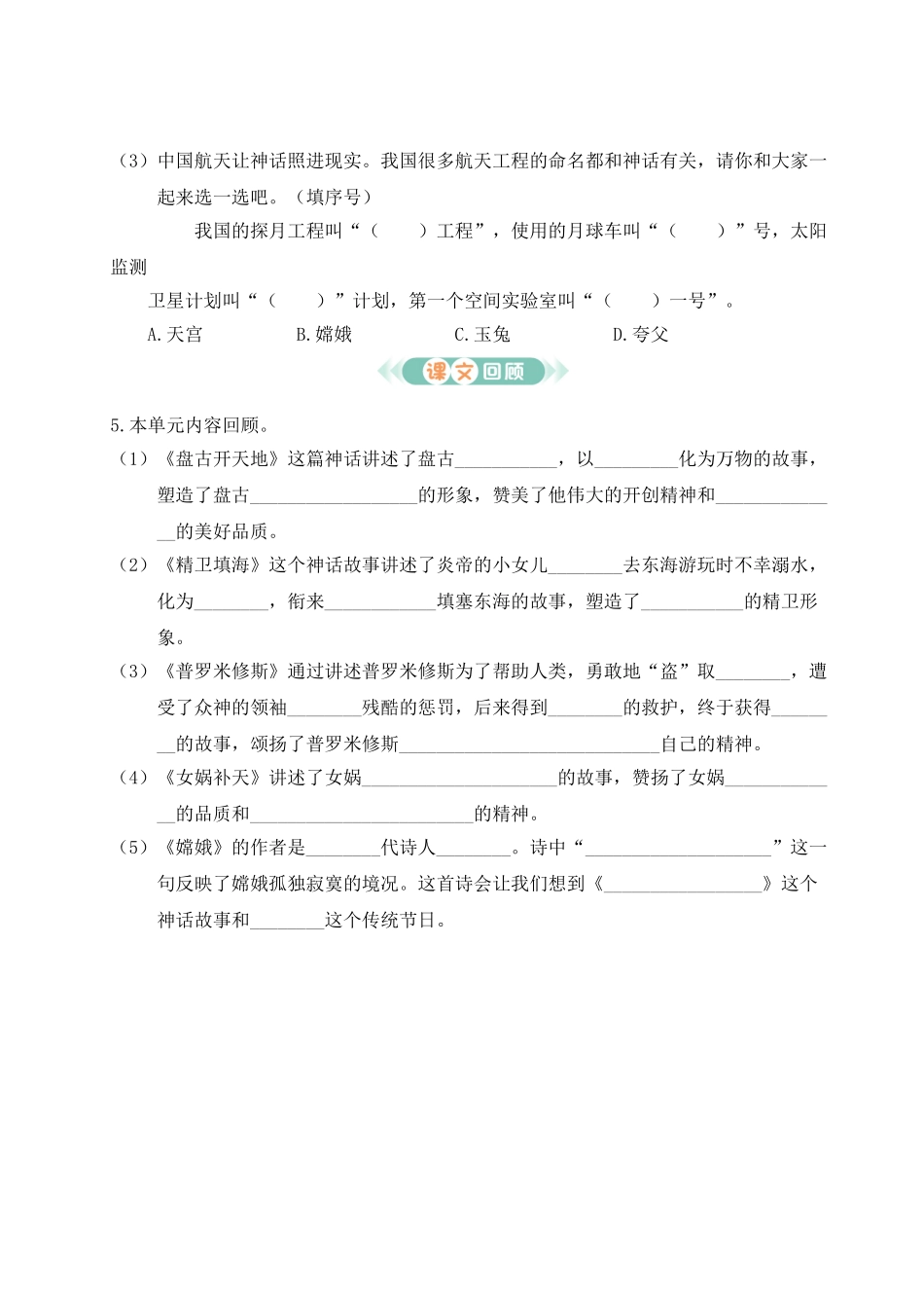 24统编版小学语文四年级上册第四单元通关测试（附答案）.doc_第3页