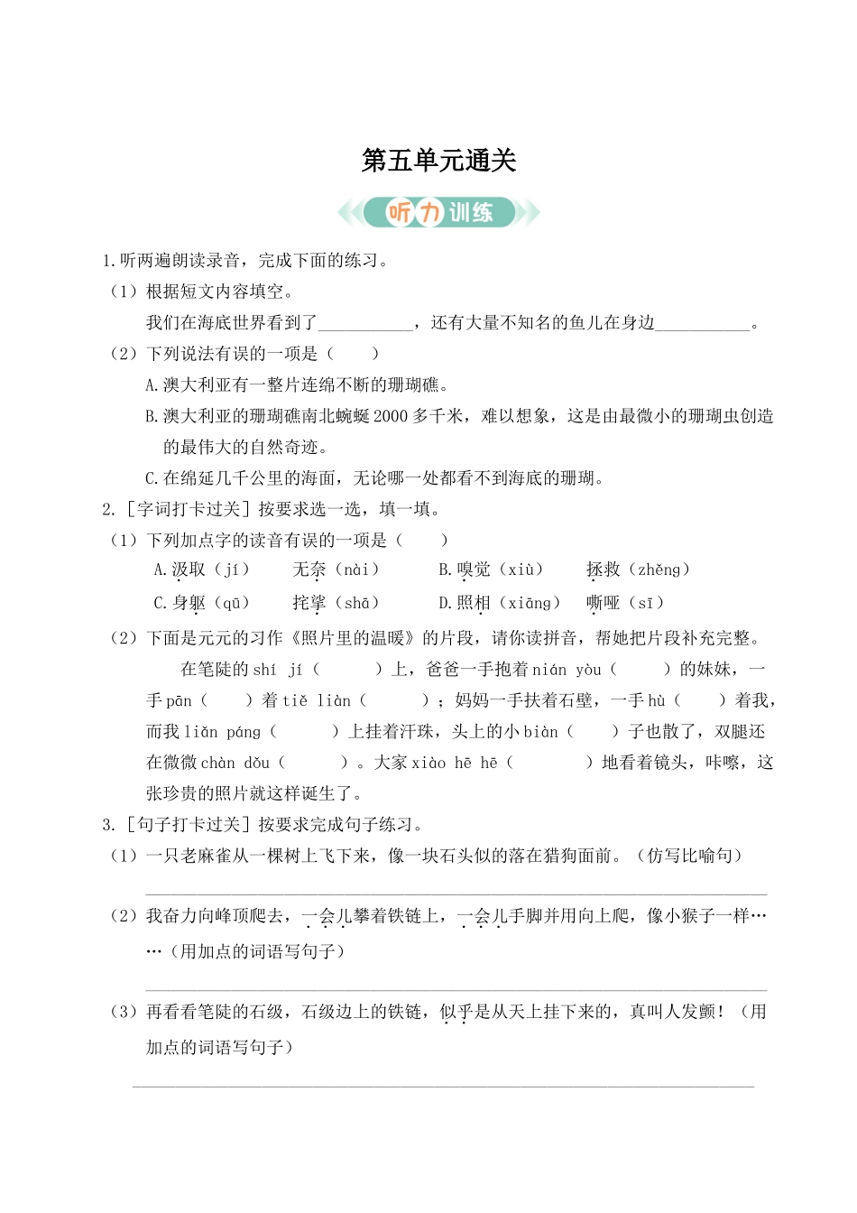 24统编版小学语文四年级上册第五单元通关测试（附答案）.doc_第1页