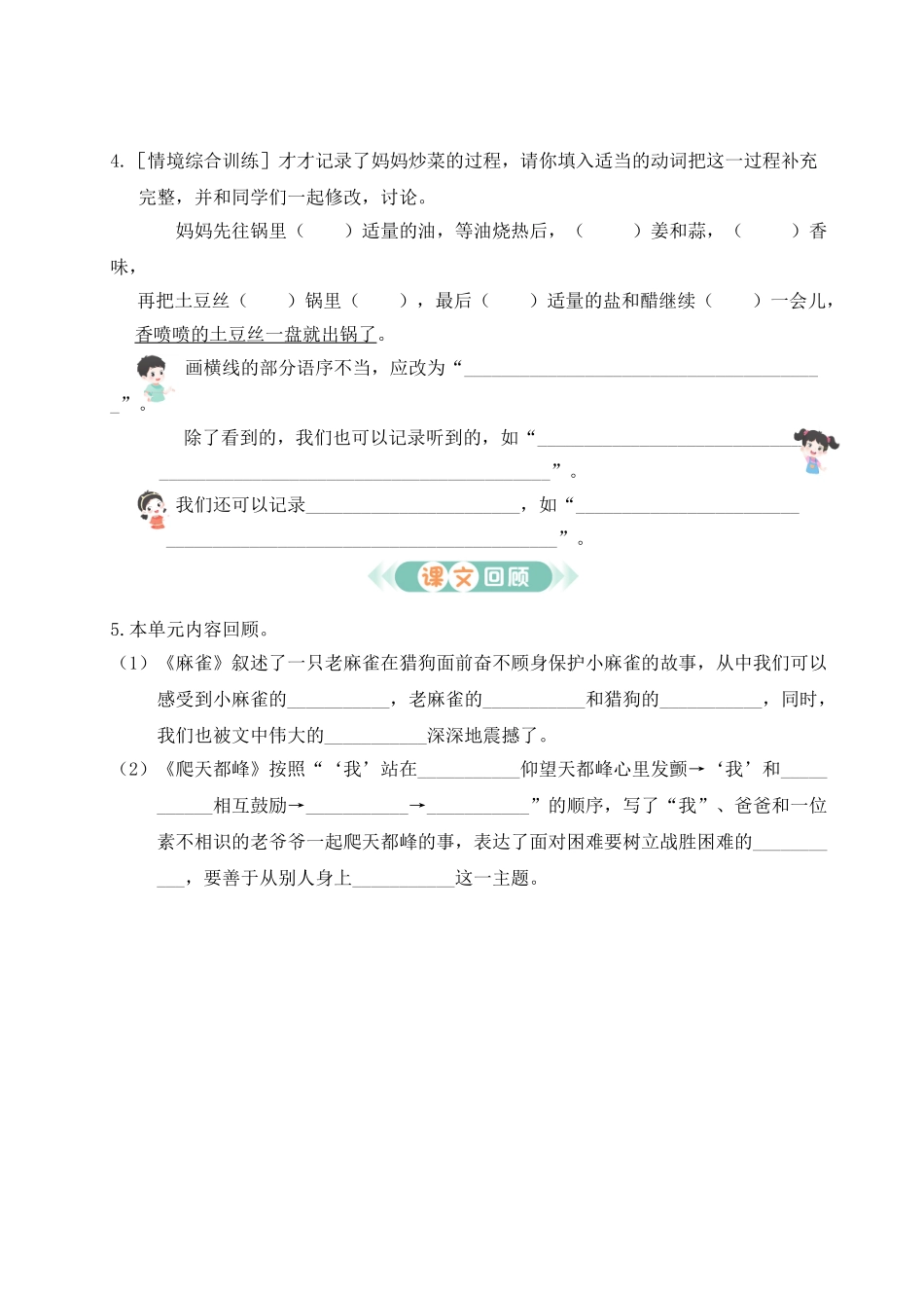 24统编版小学语文四年级上册第五单元通关测试（附答案）.doc_第2页
