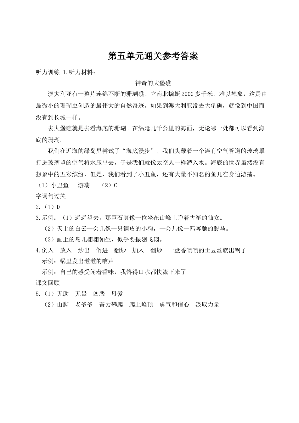 24统编版小学语文四年级上册第五单元通关测试（附答案）.doc_第3页