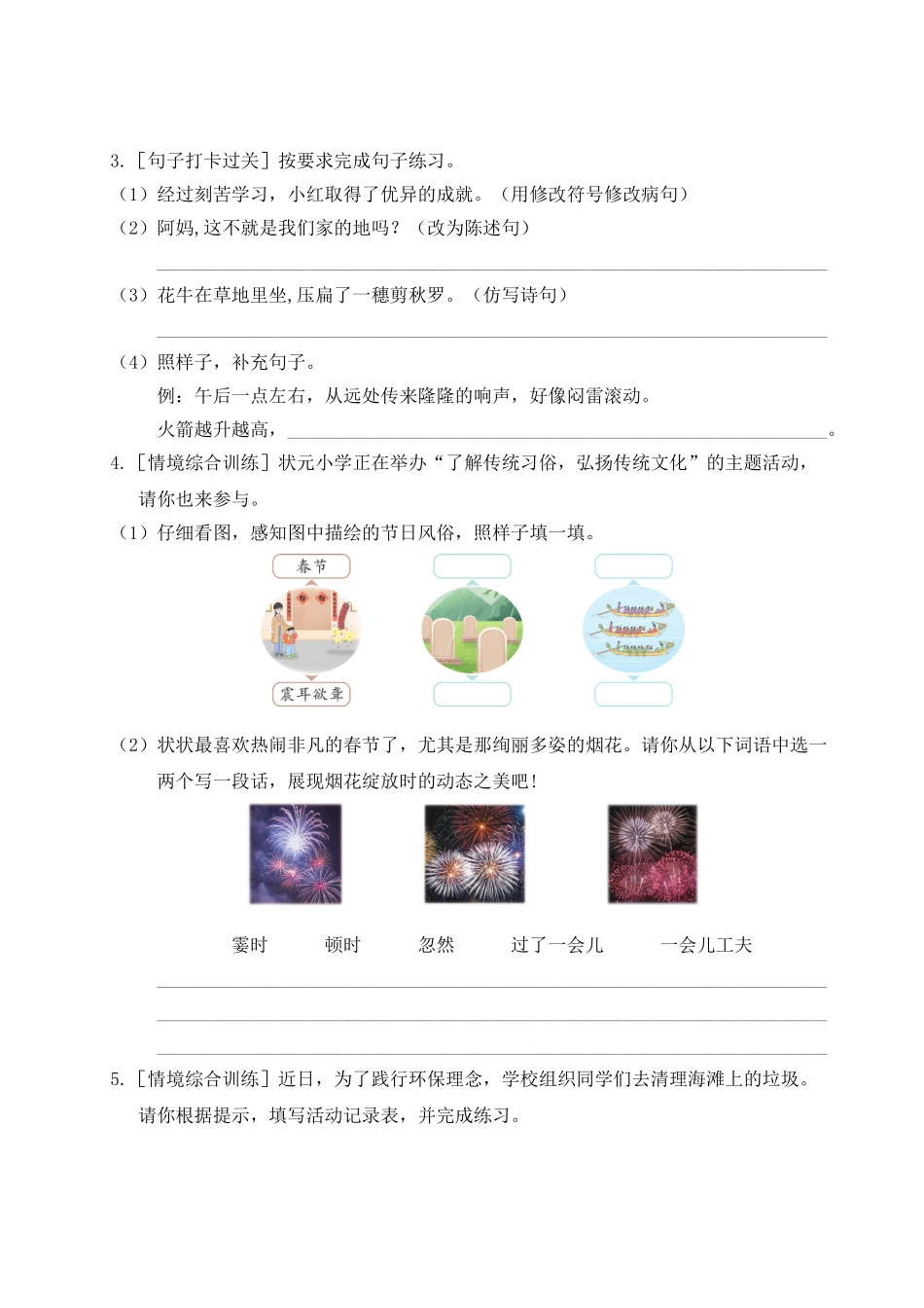 24统编版小学语文四年级上册第一单元通关测试（附答案）.doc_第2页