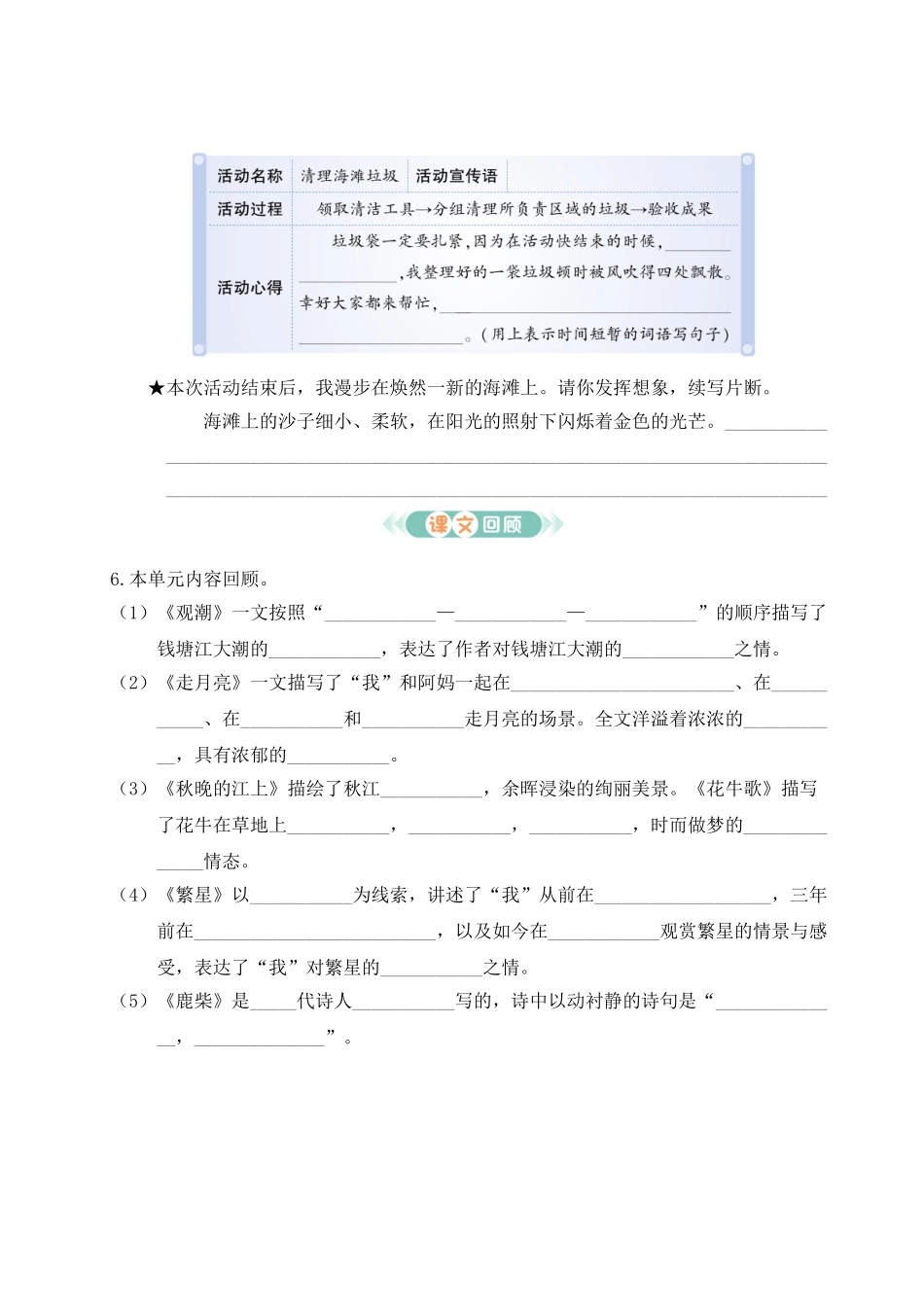 24统编版小学语文四年级上册第一单元通关测试（附答案）.doc_第3页