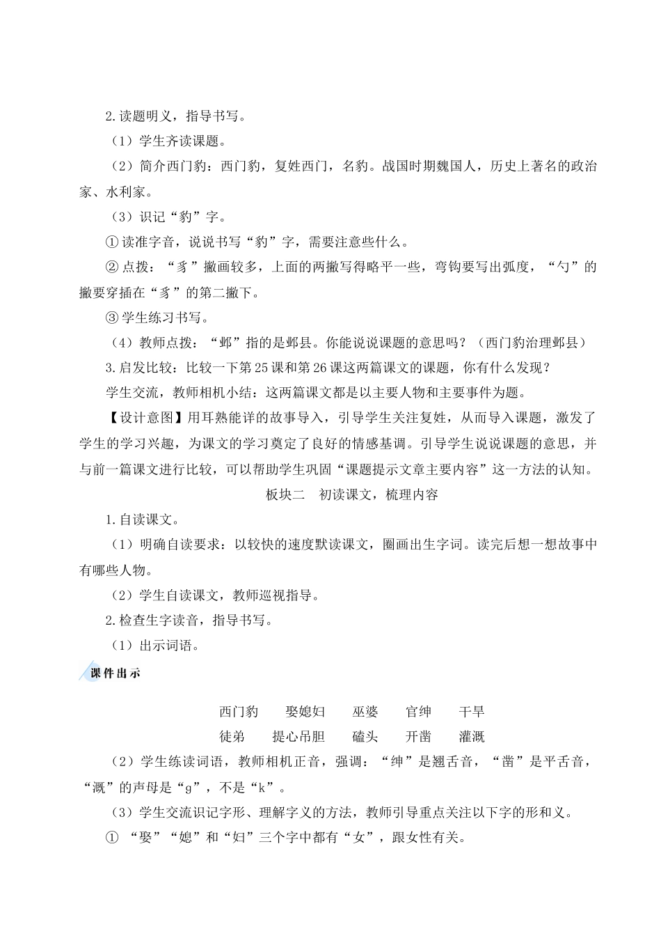 （24人教统编版小学语文）四年级上册第八单元26 西门豹治邺【教案】.docx_第2页