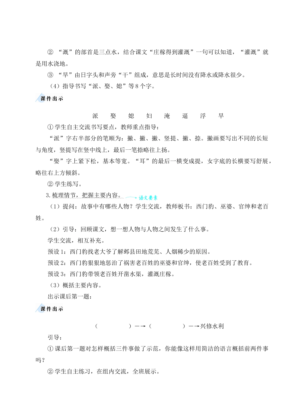 （24人教统编版小学语文）四年级上册第八单元26 西门豹治邺【教案】.docx_第3页