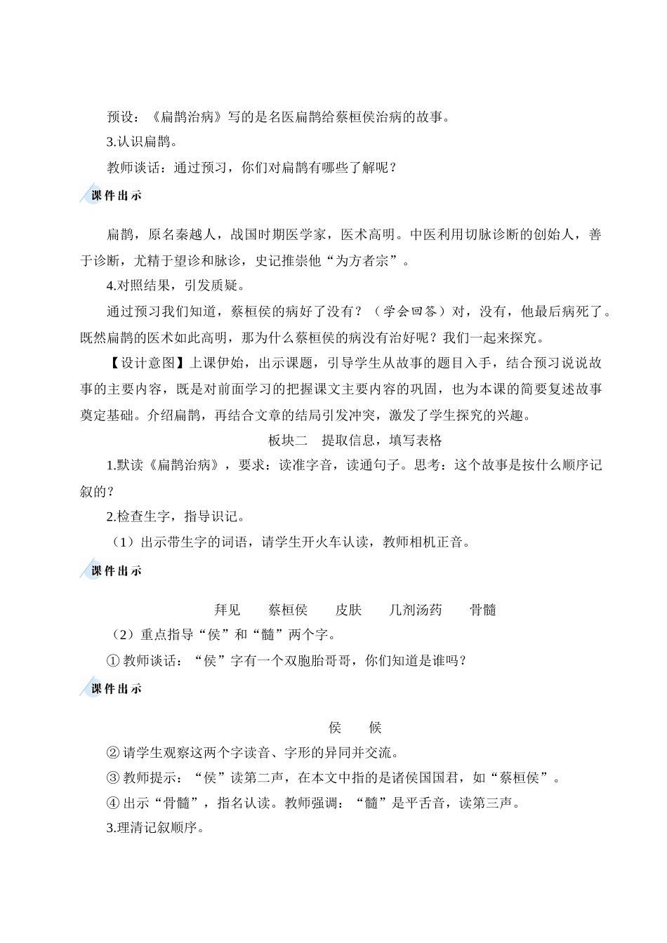 （24人教统编版小学语文）四年级上册第八单元27 故事二则【教案】.docx_第2页