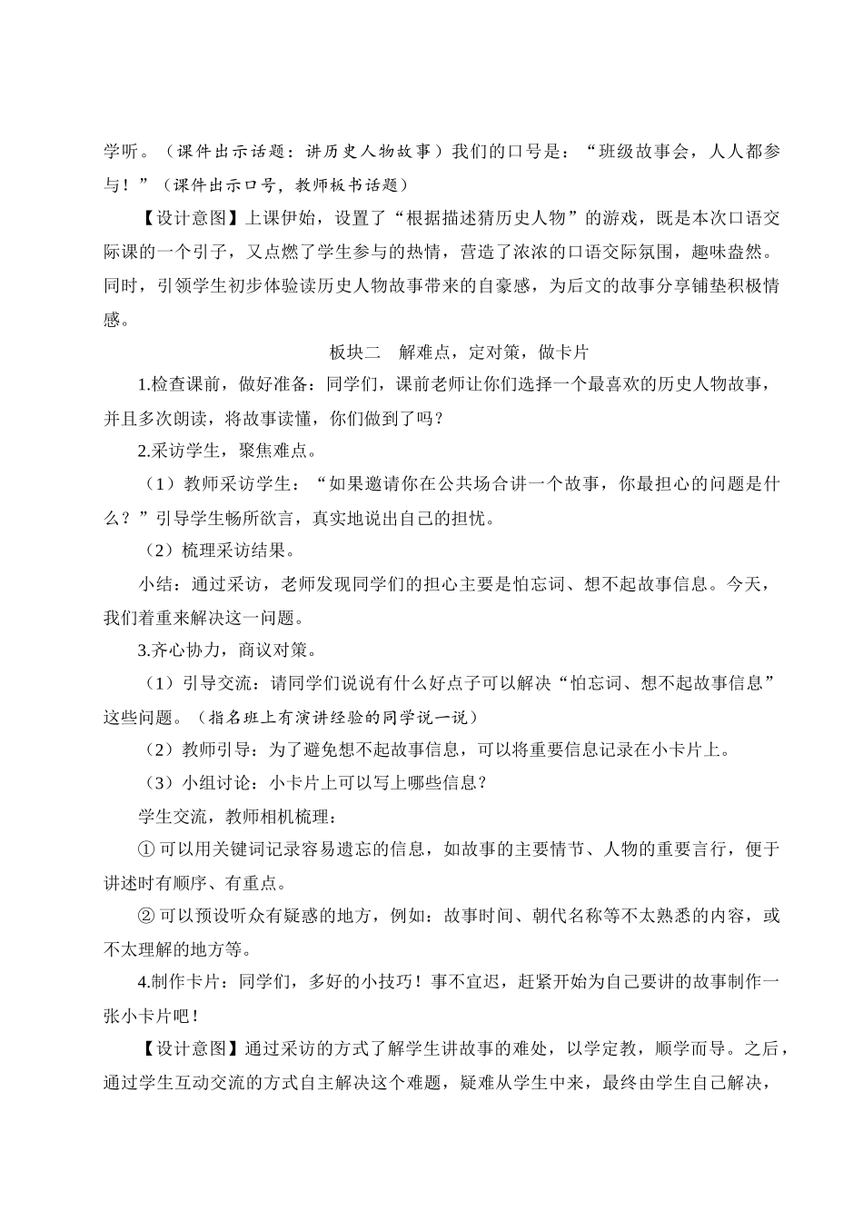 （24人教统编版小学语文）四年级上册第八单元口语交际：讲历史人物故事【教案】.docx_第2页