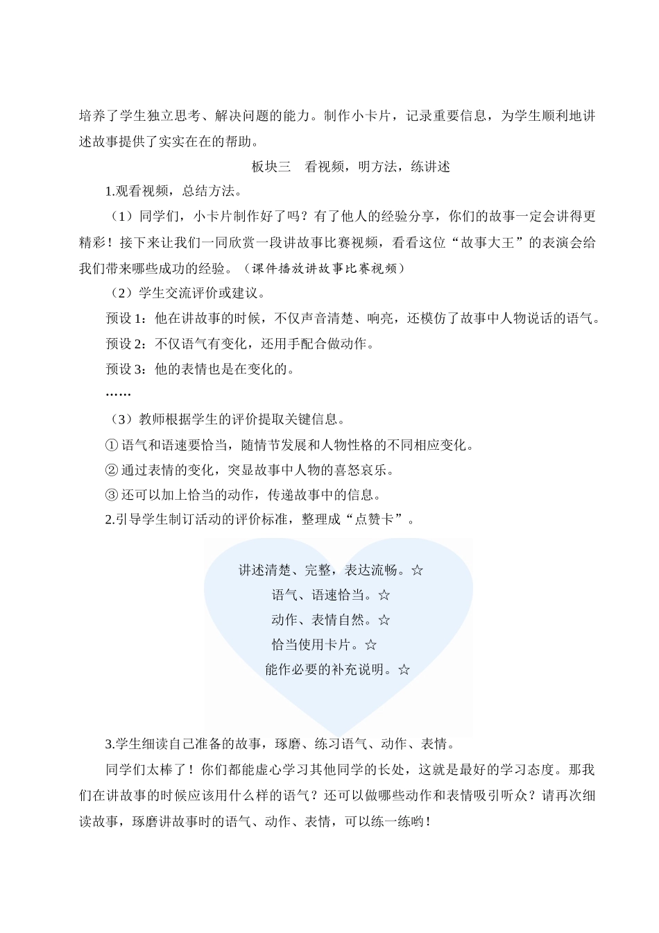 （24人教统编版小学语文）四年级上册第八单元口语交际：讲历史人物故事【教案】.docx_第3页
