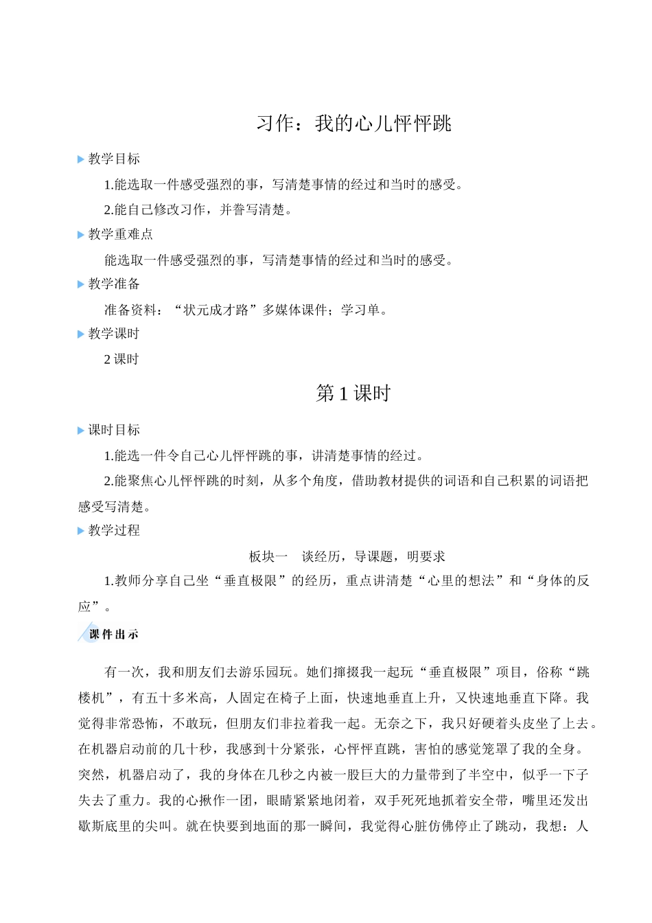 （24人教统编版小学语文）四年级上册第八单元习作：我的心儿怦怦跳【教案】.docx_第1页