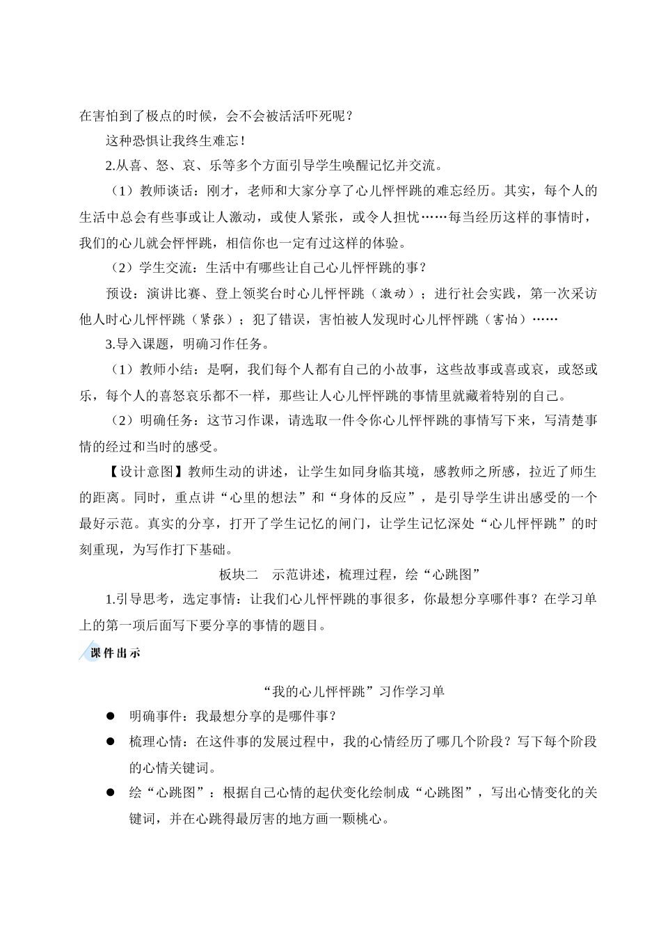 （24人教统编版小学语文）四年级上册第八单元习作：我的心儿怦怦跳【教案】.docx_第2页