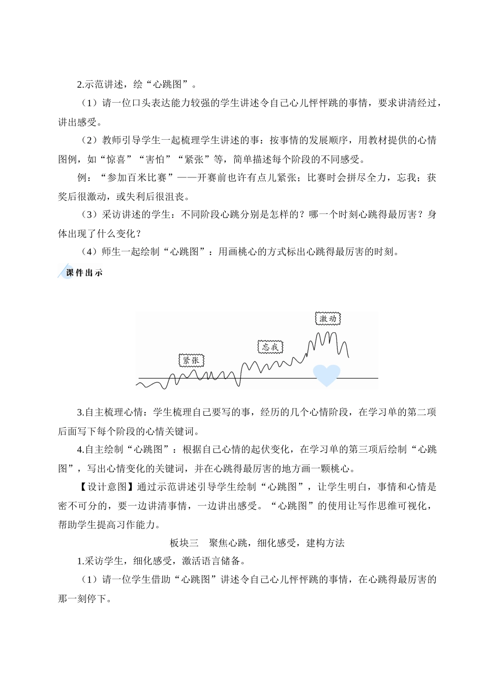 （24人教统编版小学语文）四年级上册第八单元习作：我的心儿怦怦跳【教案】.docx_第3页