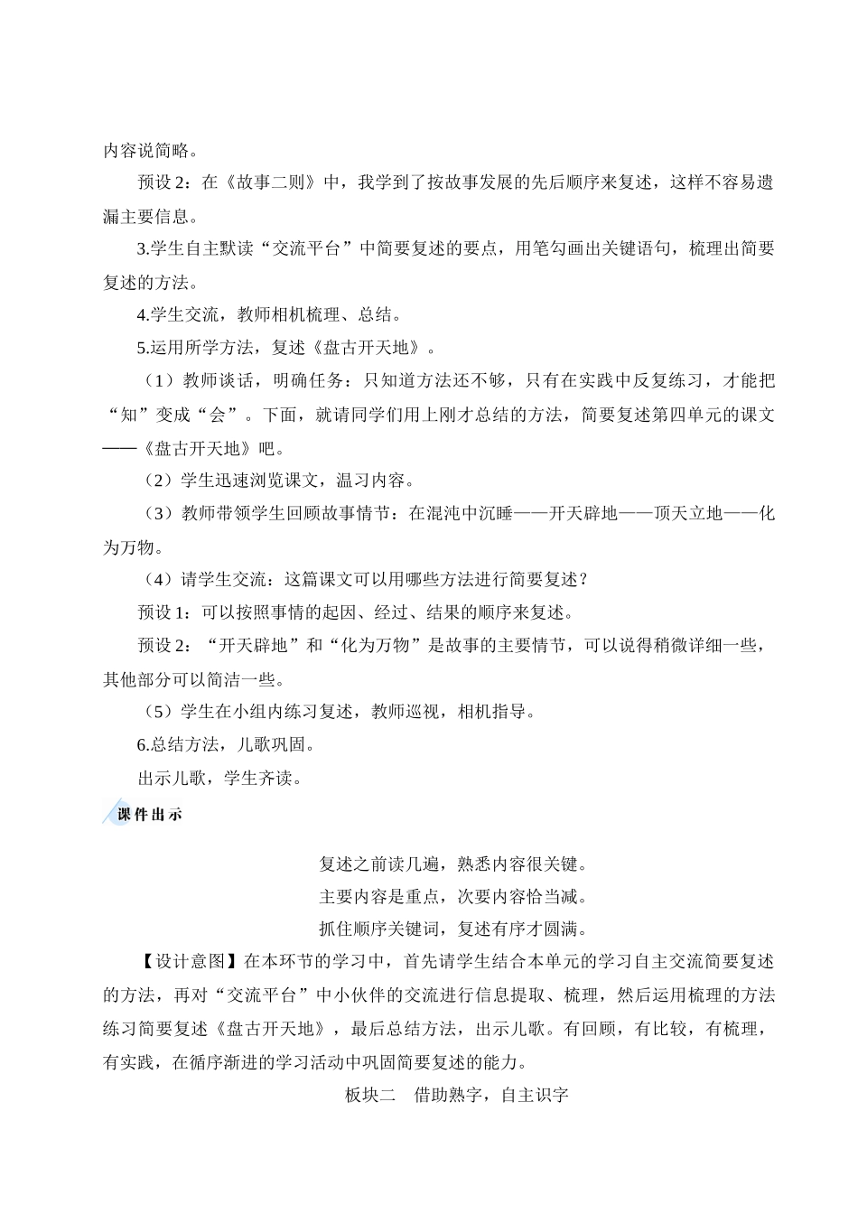 （24人教统编版小学语文）四年级上册第八单元语文园地八【教案】.docx_第2页
