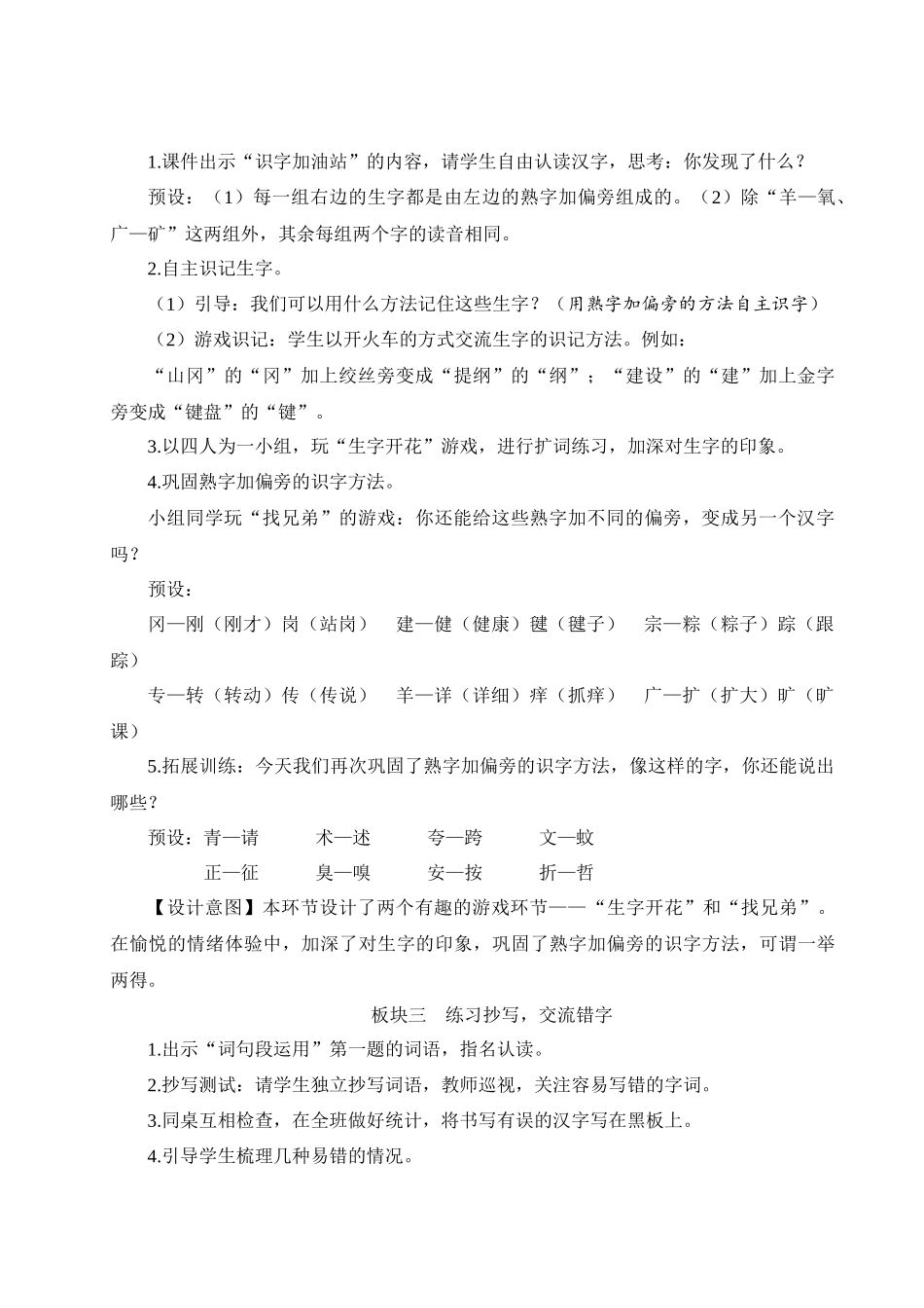（24人教统编版小学语文）四年级上册第八单元语文园地八【教案】.docx_第3页