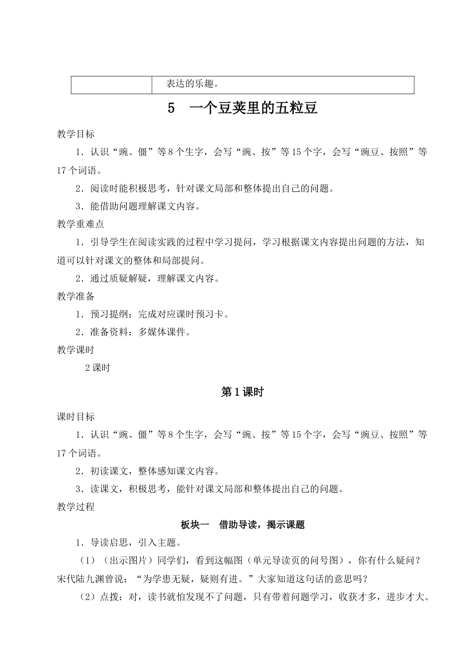 （24人教统编版小学语文）四年级上册第二单元5 一个豆荚里的五粒豆【教案】.docx_第2页