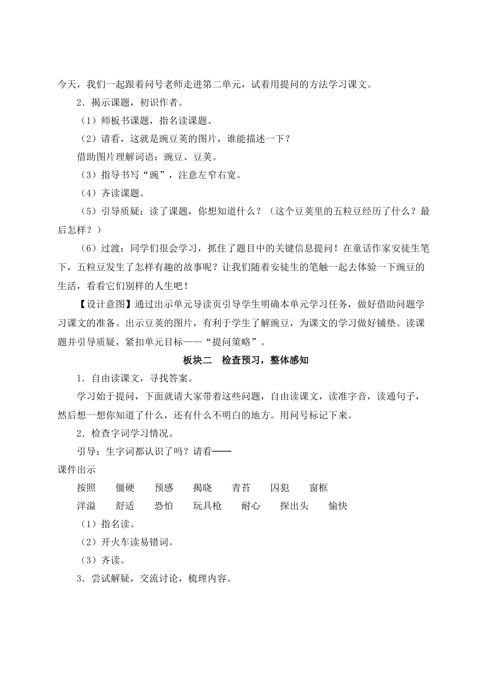 （24人教统编版小学语文）四年级上册第二单元5 一个豆荚里的五粒豆【教案】.docx_第3页