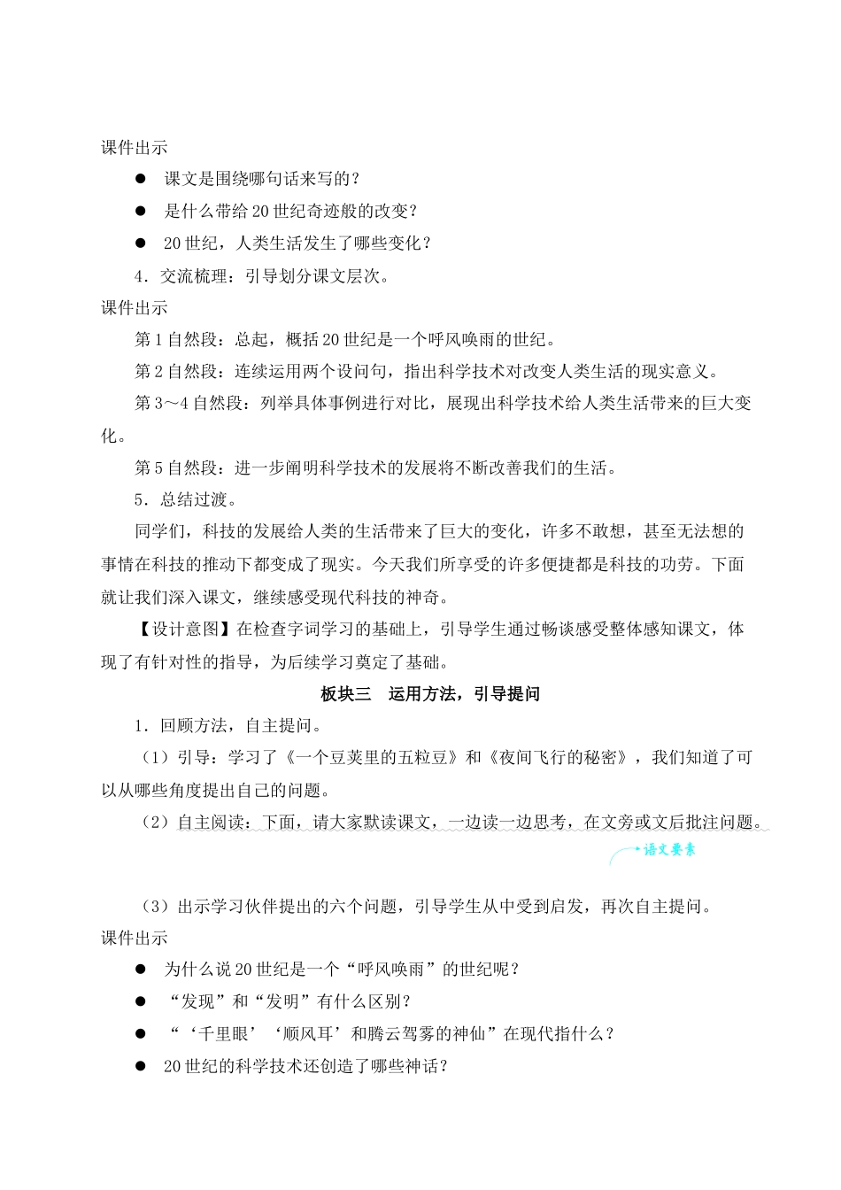 （24人教统编版小学语文）四年级上册第二单元7 呼风唤雨的世纪【教案】.docx_第3页