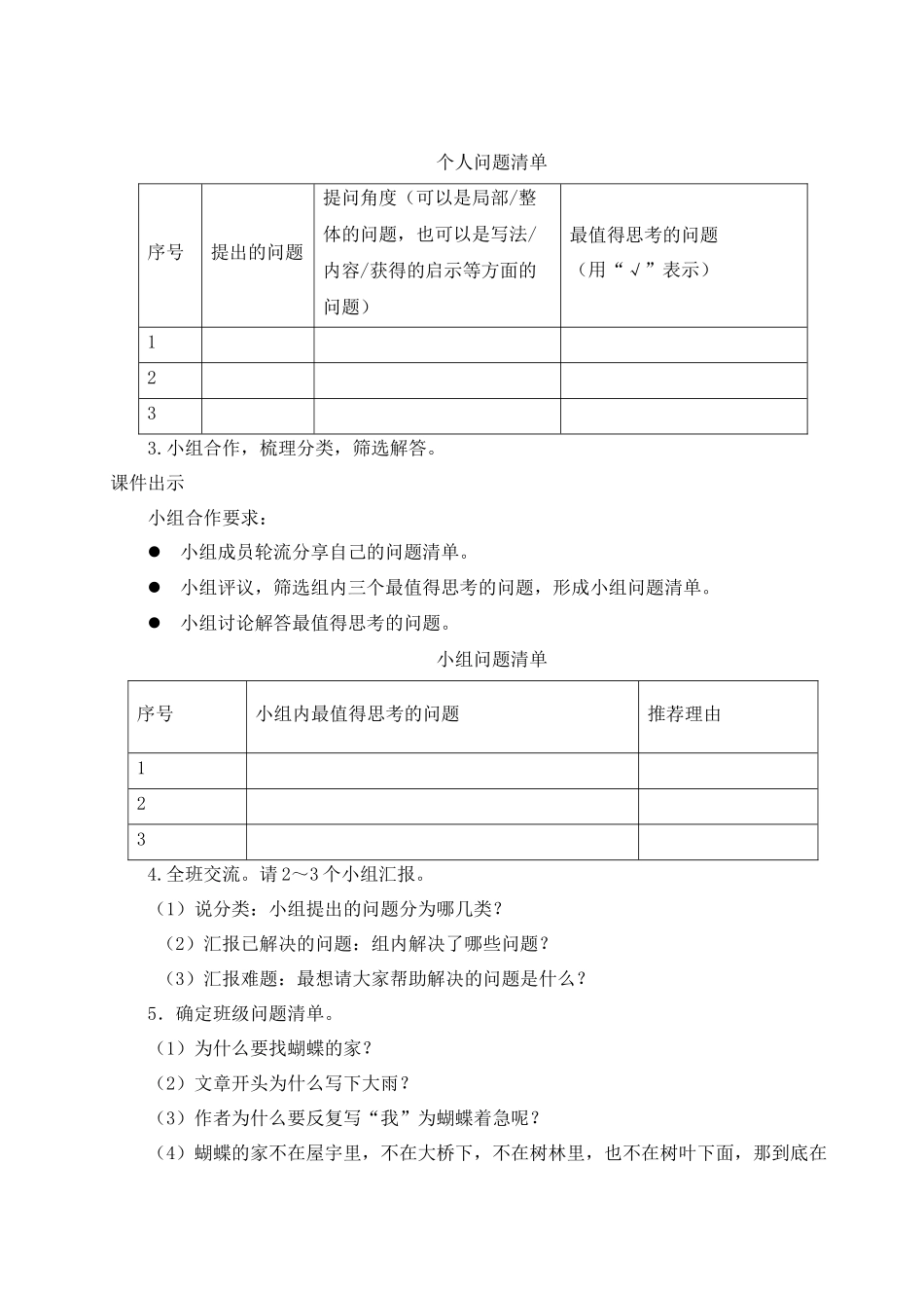 （24人教统编版小学语文）四年级上册第二单元8 蝴蝶的家【教案】.docx_第3页