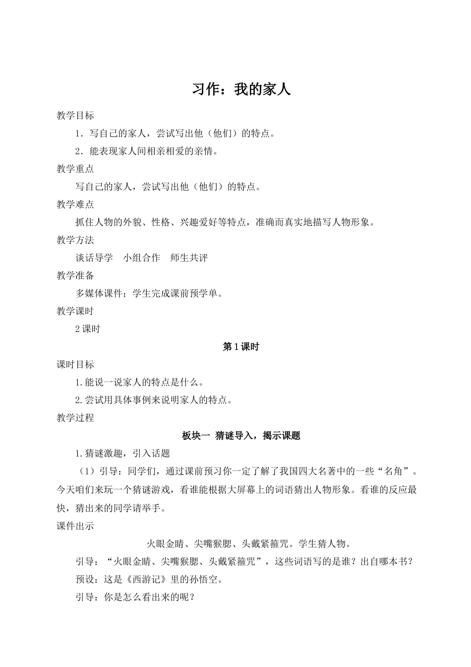 （24人教统编版小学语文）四年级上册第二单元习作：我的家人【教案】.docx_第1页