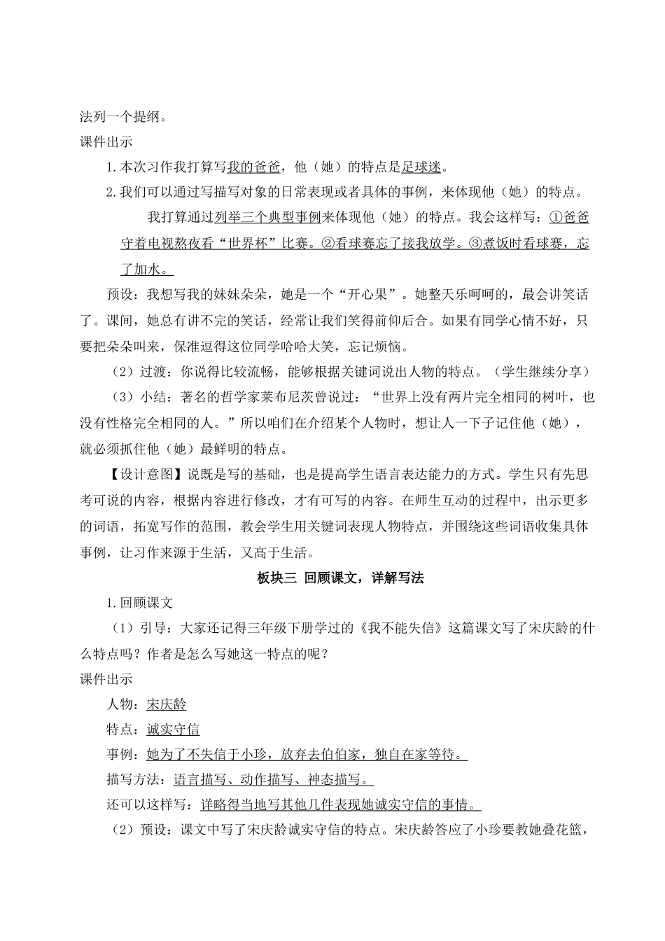 （24人教统编版小学语文）四年级上册第二单元习作：我的家人【教案】.docx_第3页