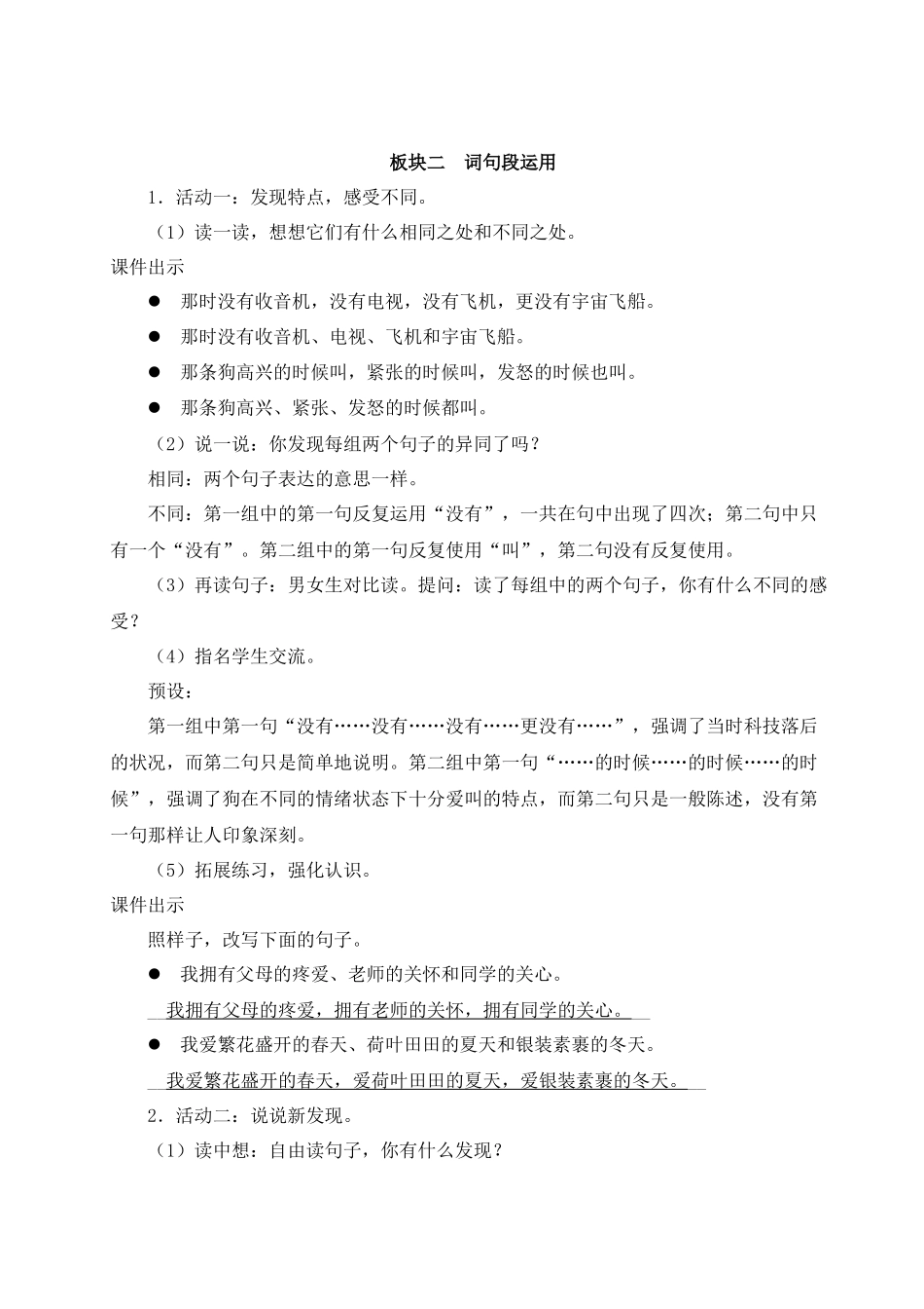 （24人教统编版小学语文）四年级上册第二单元语文园地二【教案】.docx_第3页