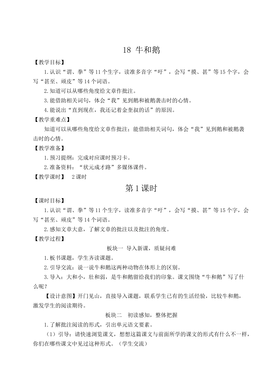 （24人教统编版小学语文）四年级上册第六单元18 牛和鹅【教案】.docx_第3页
