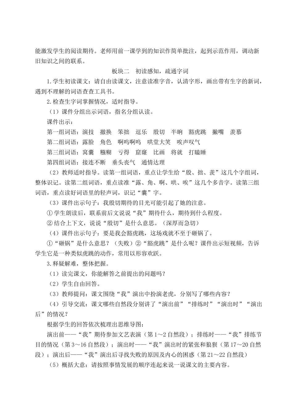 （24人教统编版小学语文）四年级上册第六单元19 一只窝囊的大老虎【教案】.docx_第2页