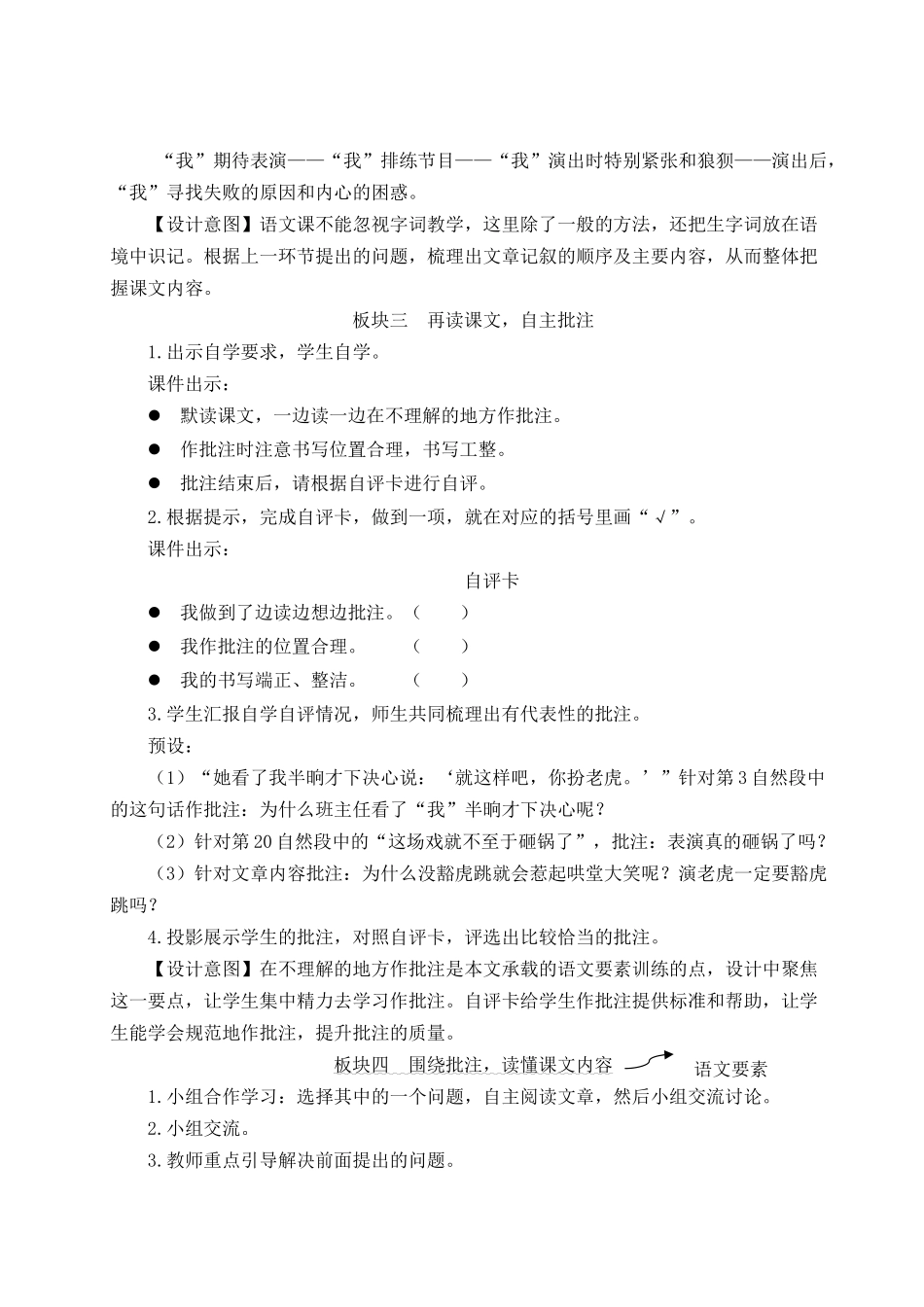 （24人教统编版小学语文）四年级上册第六单元19 一只窝囊的大老虎【教案】.docx_第3页