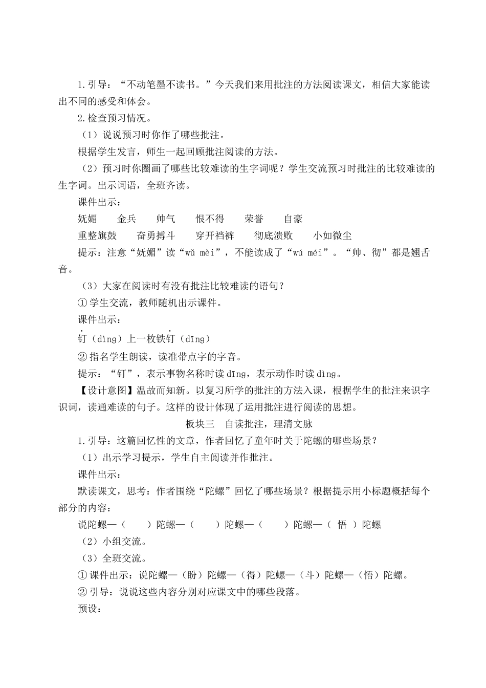 （24人教统编版小学语文）四年级上册第六单元20 陀螺【教案】.docx_第2页