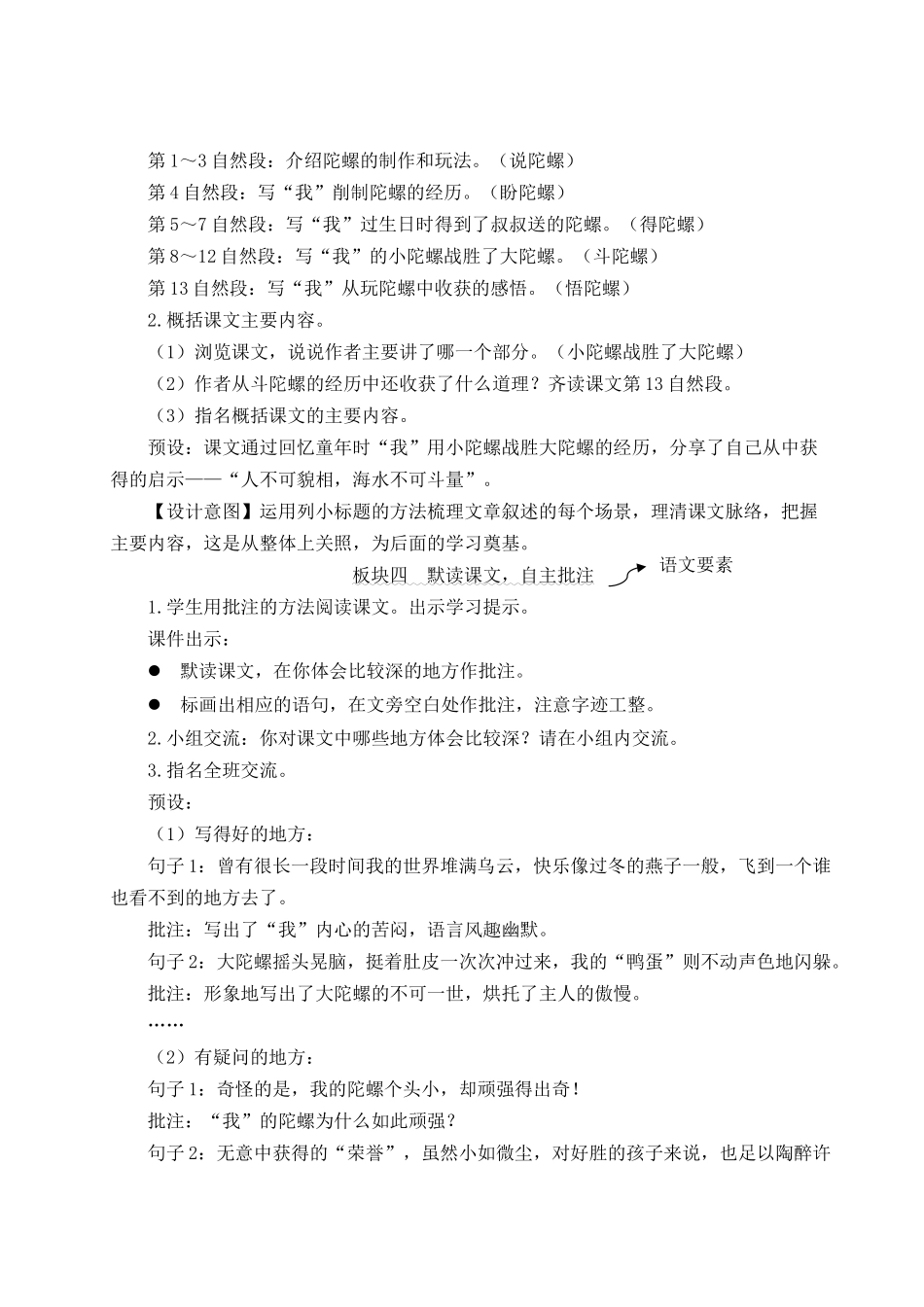 （24人教统编版小学语文）四年级上册第六单元20 陀螺【教案】.docx_第3页