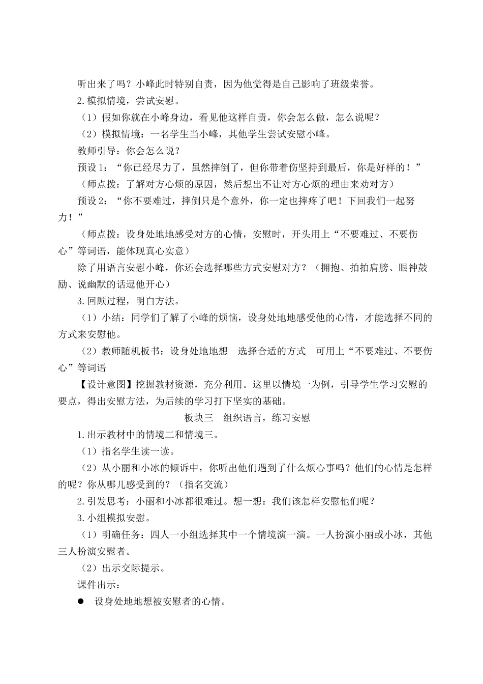 （24人教统编版小学语文）四年级上册第六单元口语交际：安慰【教案】.docx_第2页