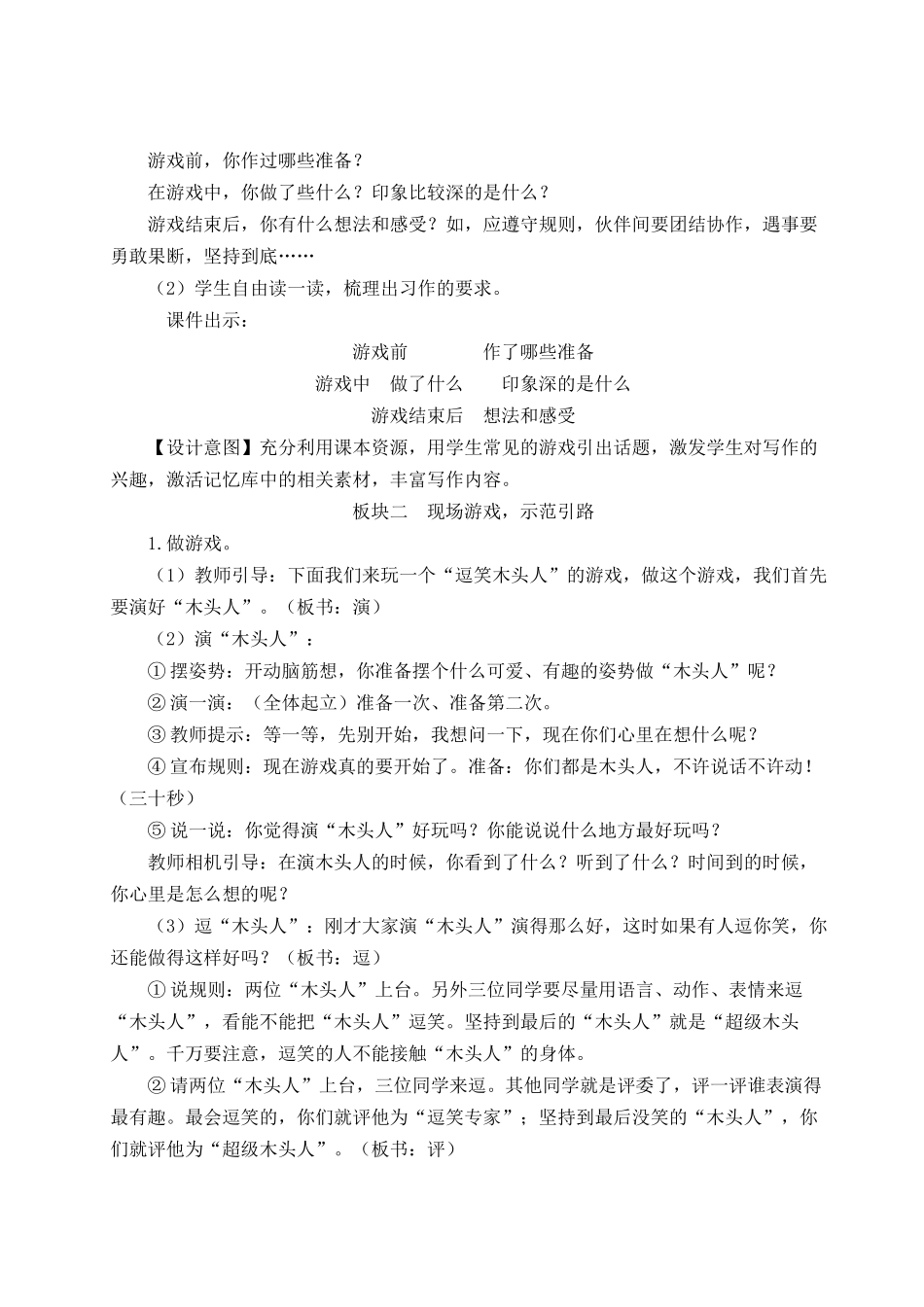 （24人教统编版小学语文）四年级上册第六单元习作：记一次游戏【教案】.docx_第2页