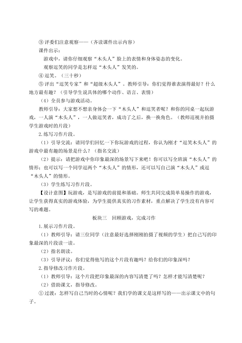 （24人教统编版小学语文）四年级上册第六单元习作：记一次游戏【教案】.docx_第3页