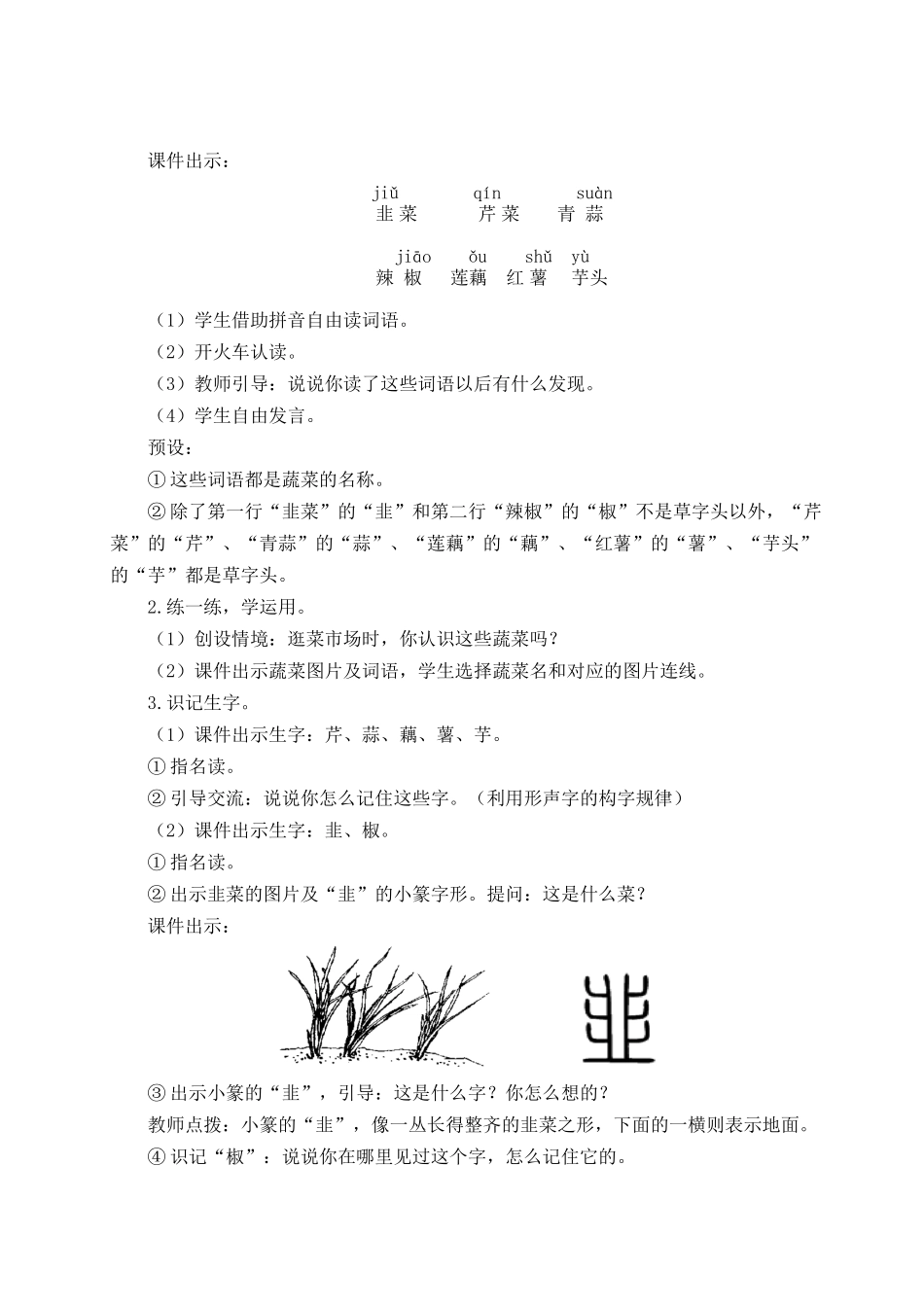 （24人教统编版小学语文）四年级上册第六单元语文园地六【教案】.docx_第3页
