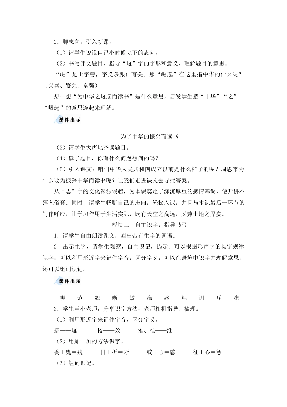 （24人教统编版小学语文）四年级上册第七单元22 为中华之崛起而读书【教案】.docx_第2页