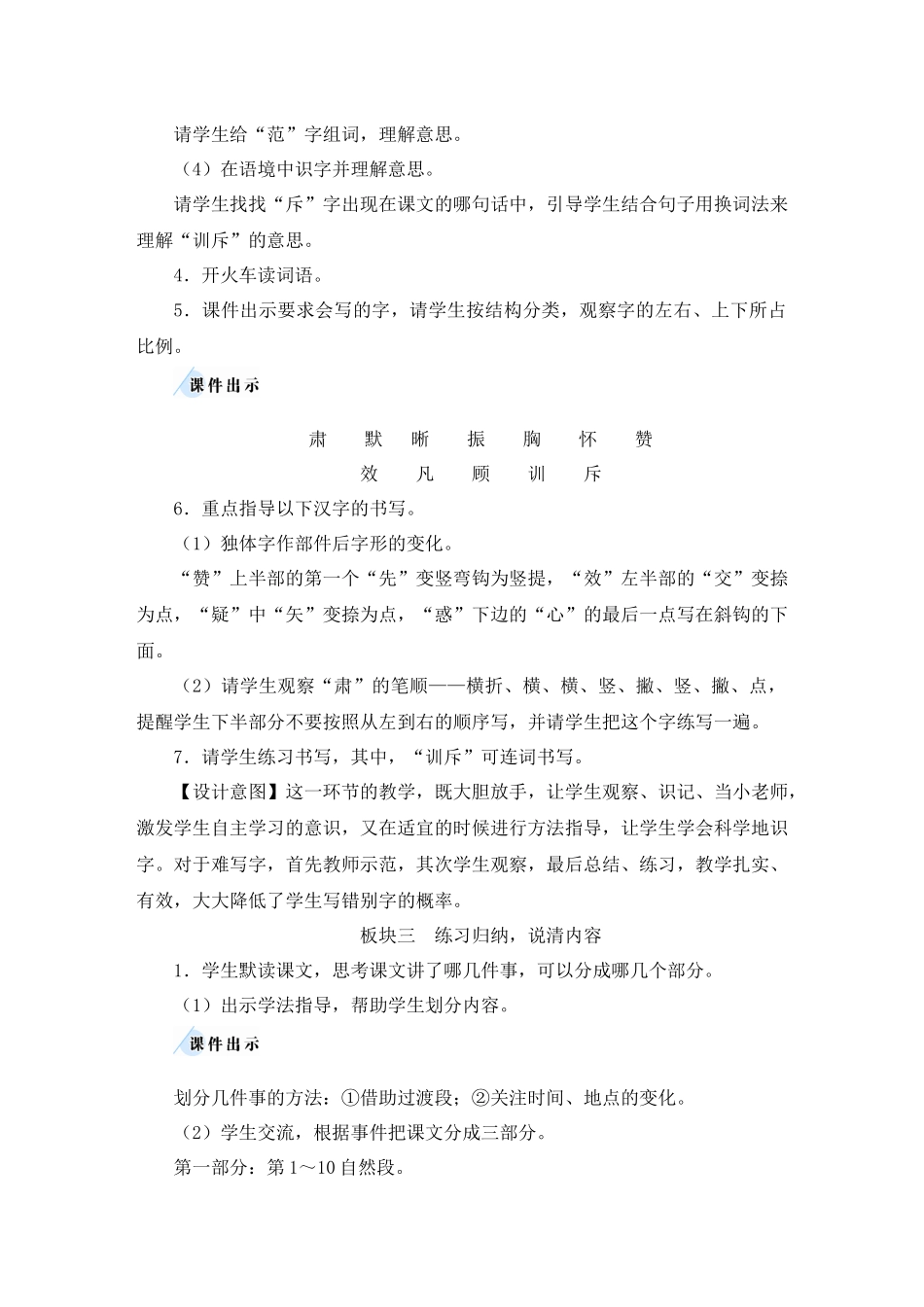 （24人教统编版小学语文）四年级上册第七单元22 为中华之崛起而读书【教案】.docx_第3页