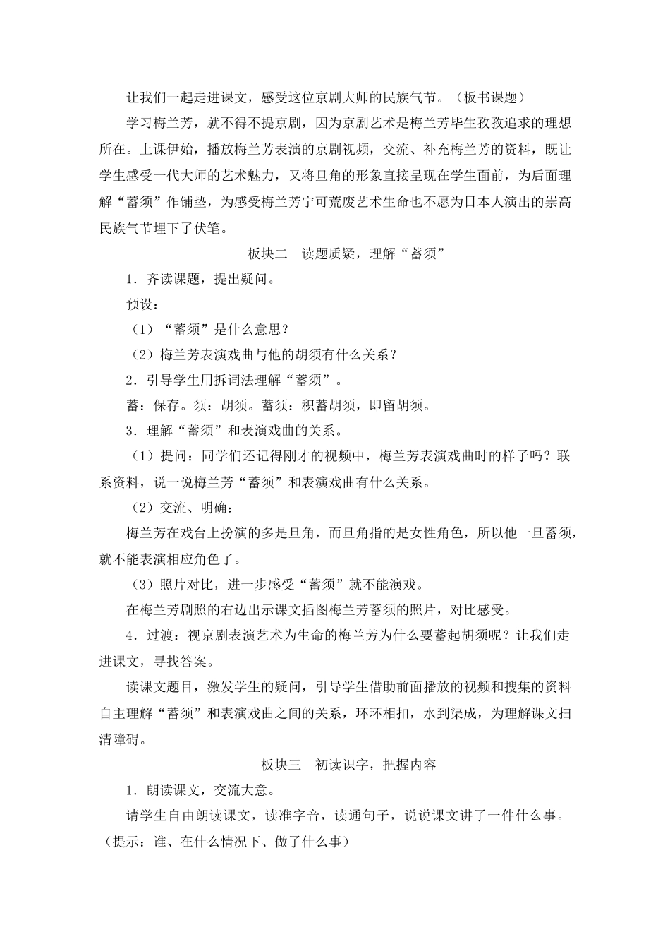 （24人教统编版小学语文）四年级上册第七单元23 梅兰芳蓄须【教案】.docx_第2页