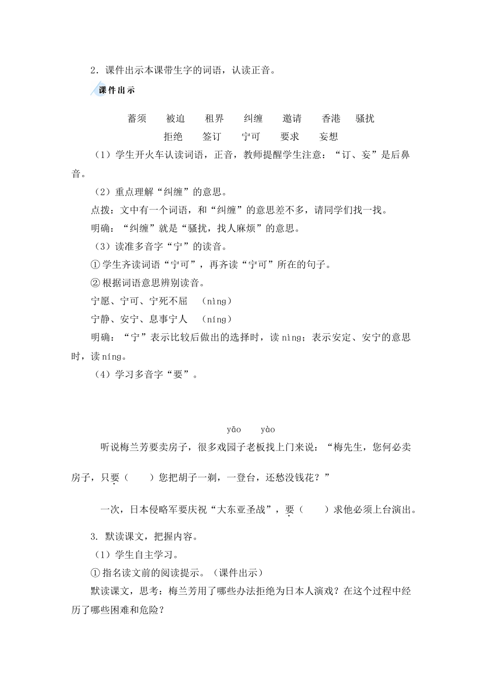（24人教统编版小学语文）四年级上册第七单元23 梅兰芳蓄须【教案】.docx_第3页