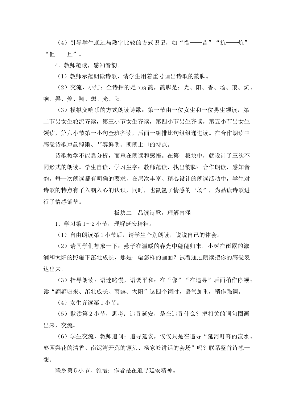 （24人教统编版小学语文）四年级上册第七单元24 延安，我把你追寻【教案】.docx_第2页