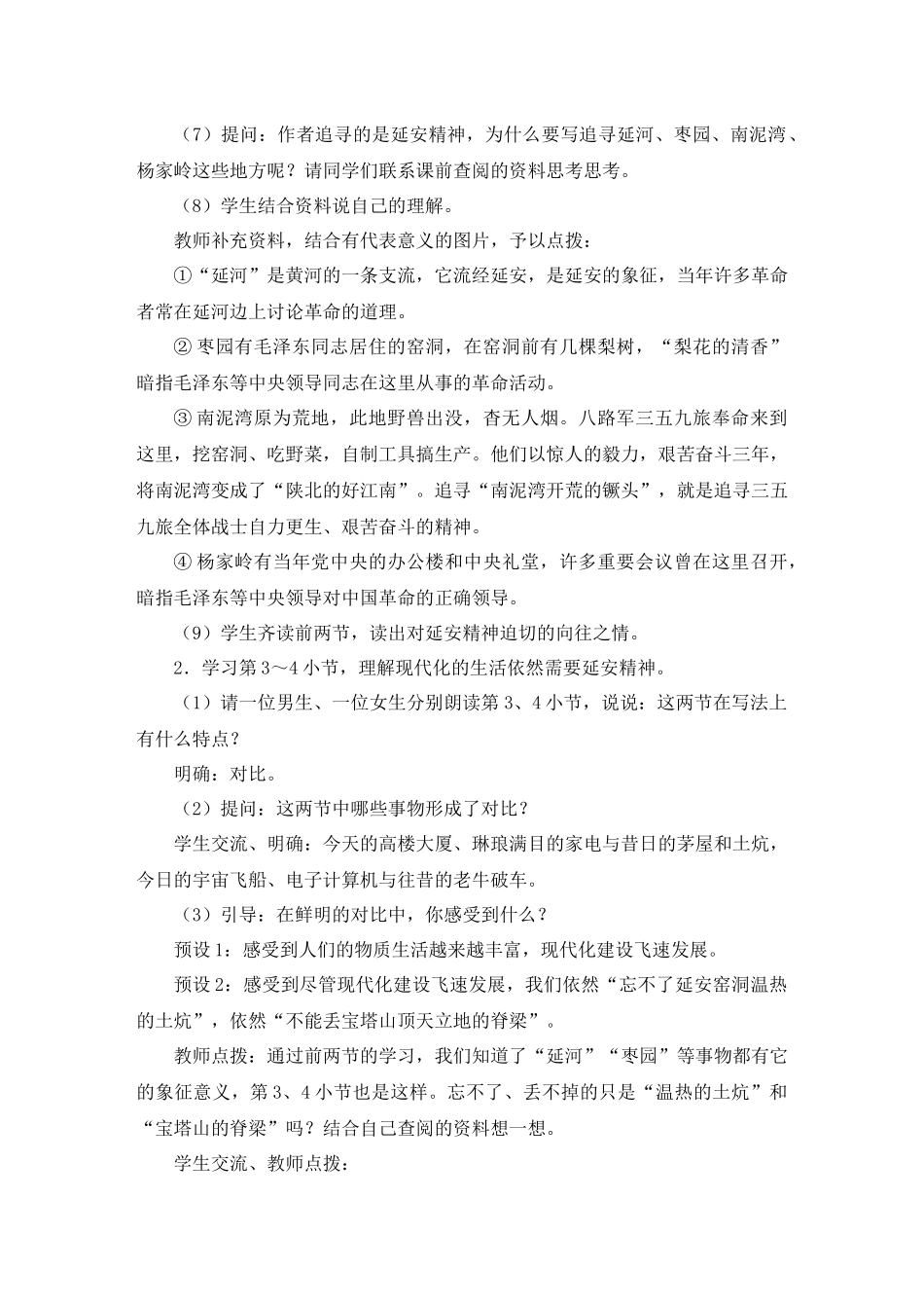 （24人教统编版小学语文）四年级上册第七单元24 延安，我把你追寻【教案】.docx_第3页