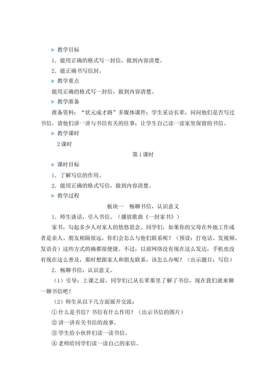 （24人教统编版小学语文）四年级上册第七单元习作：写信【教案】.docx_第1页