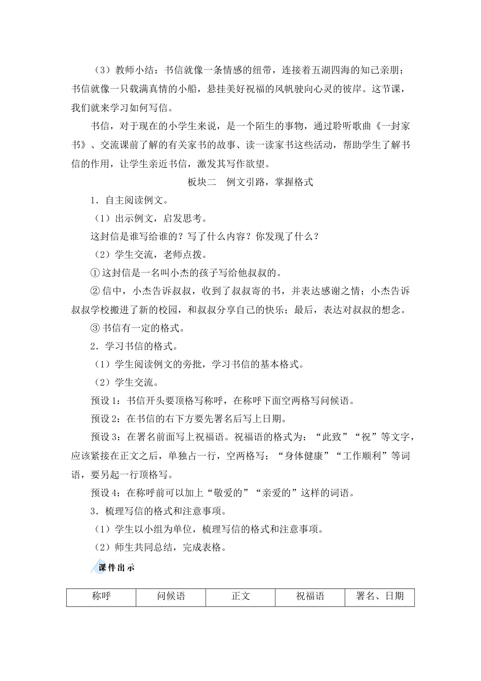 （24人教统编版小学语文）四年级上册第七单元习作：写信【教案】.docx_第2页