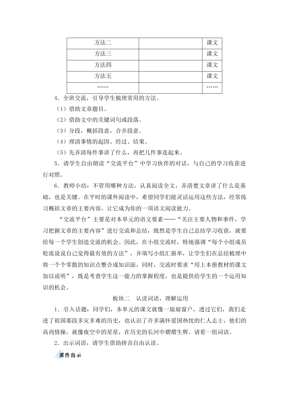 （24人教统编版小学语文）四年级上册第七单元语文园地七【教案】.docx_第2页