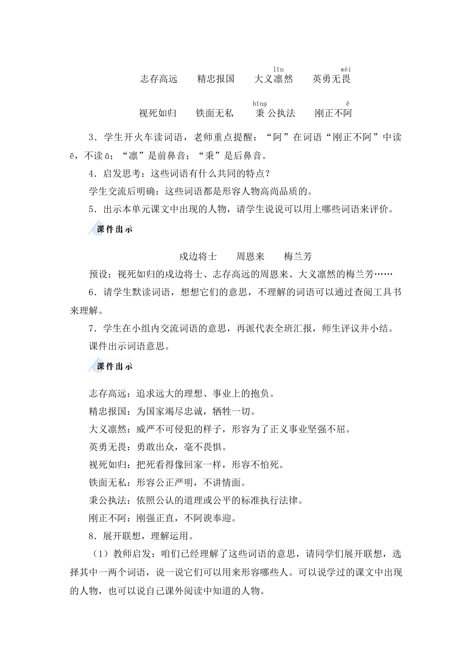 （24人教统编版小学语文）四年级上册第七单元语文园地七【教案】.docx_第3页