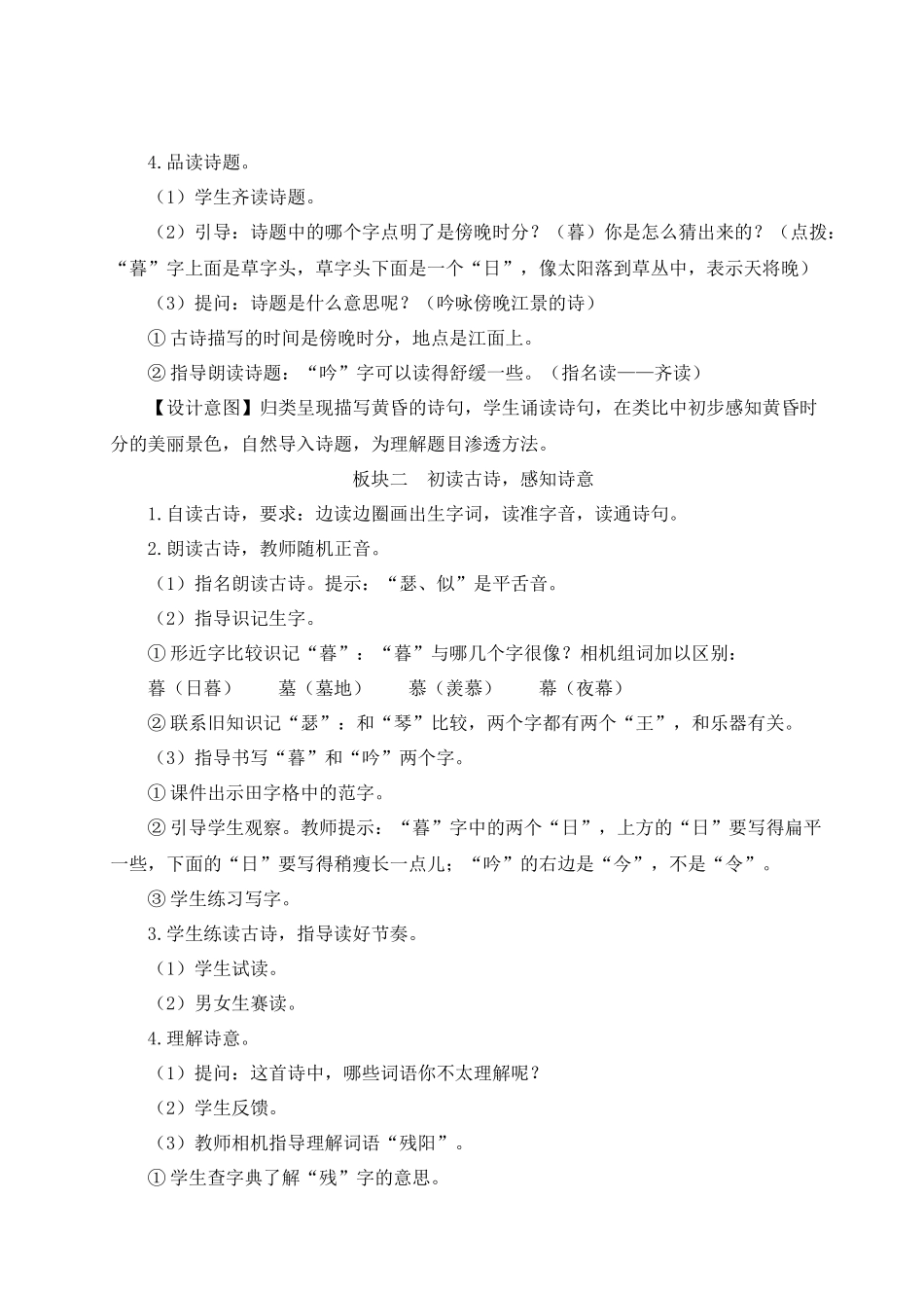 （24人教统编版小学语文）四年级上册第三单元9 古诗三首【教案】.docx_第3页