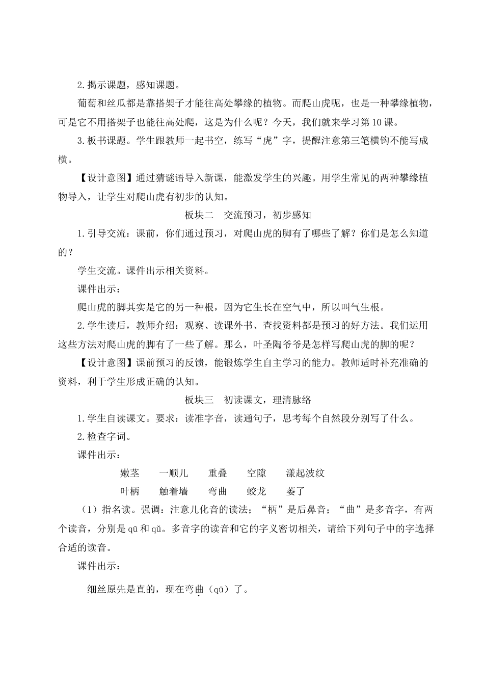 （24人教统编版小学语文）四年级上册第三单元10 爬山虎的脚【教案】.docx_第2页