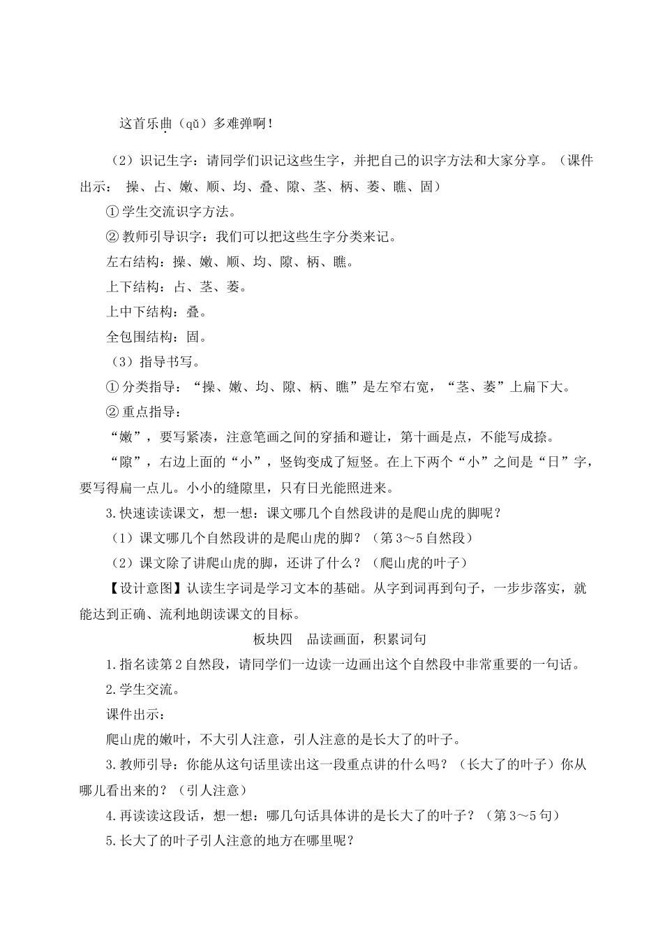 （24人教统编版小学语文）四年级上册第三单元10 爬山虎的脚【教案】.docx_第3页