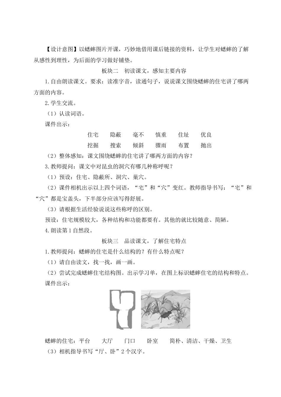 （24人教统编版小学语文）四年级上册第三单元11 蟋蟀的住宅【教案】.docx_第2页