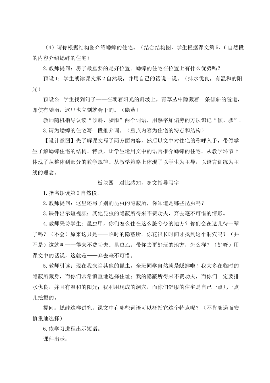 （24人教统编版小学语文）四年级上册第三单元11 蟋蟀的住宅【教案】.docx_第3页
