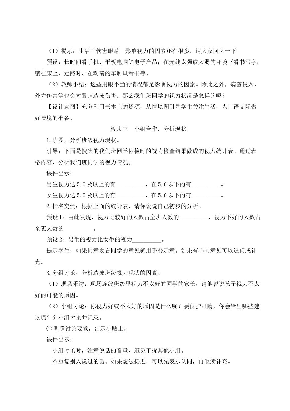 （24人教统编版小学语文）四年级上册第三单元口语交际：爱护眼睛，保护视力【教案】.docx_第2页