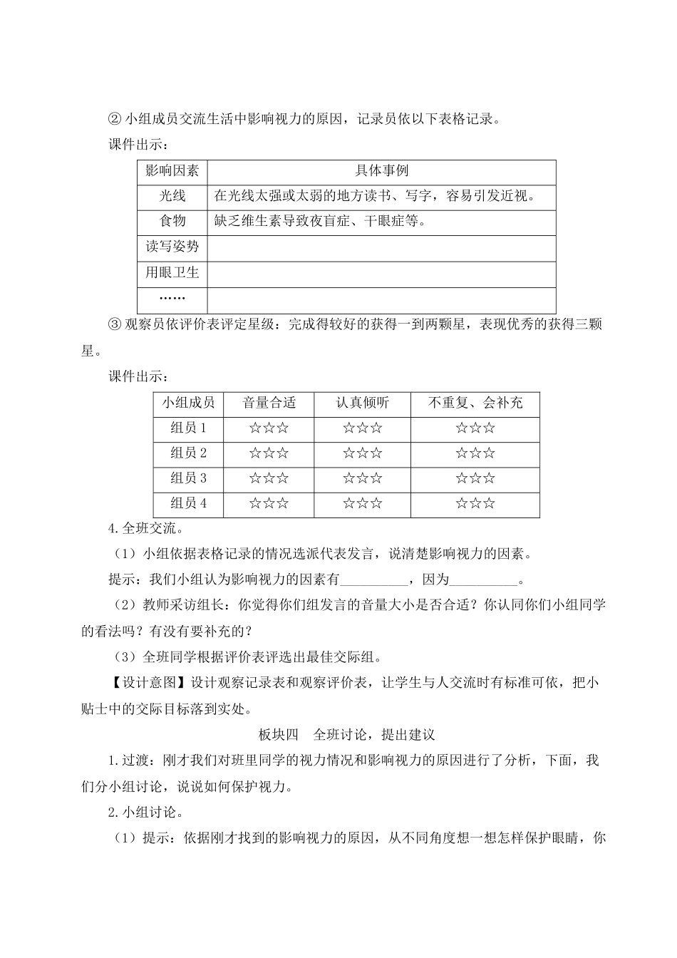 （24人教统编版小学语文）四年级上册第三单元口语交际：爱护眼睛，保护视力【教案】.docx_第3页